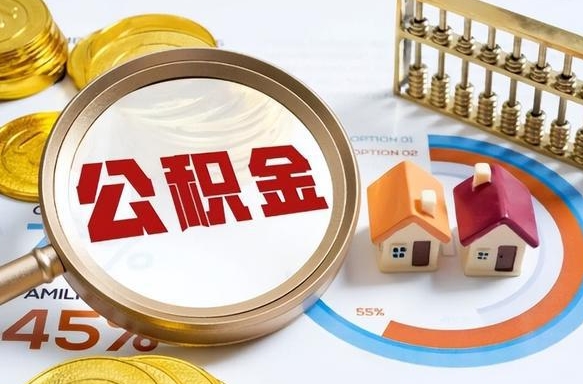 吐鲁番离职后可以提住房公积金吗（离职以后可以提取住房公积金吗）